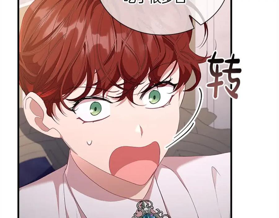 奶萌魔力小公主 第142话 不要对我那么好 第103页