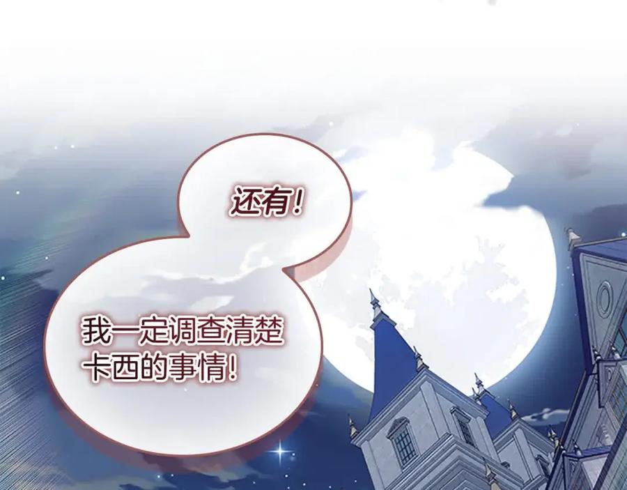 奶萌魔力小公主 第142话 不要对我那么好 第139页