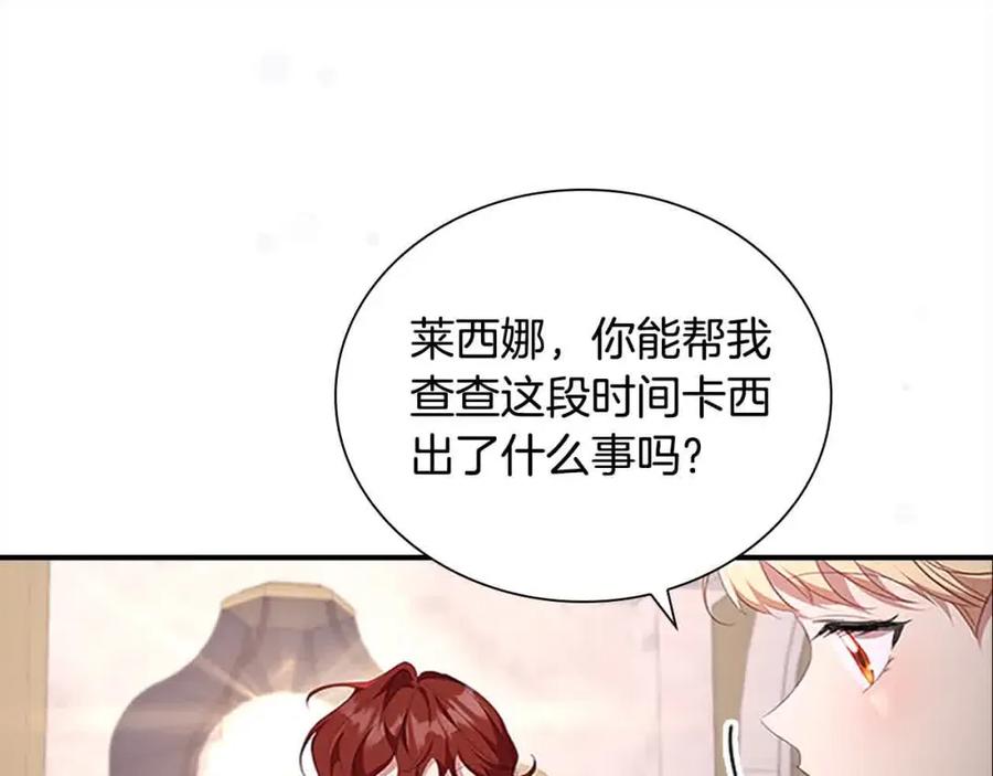 奶萌魔力小公主 第142话 不要对我那么好 第100页
