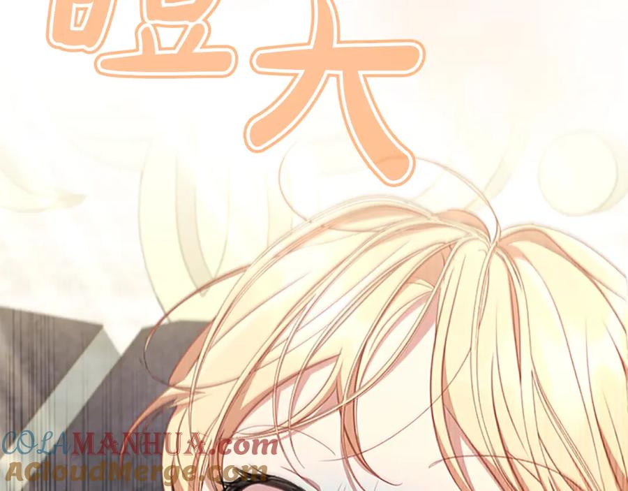 奶萌魔力小公主 第142话 不要对我那么好 第185页