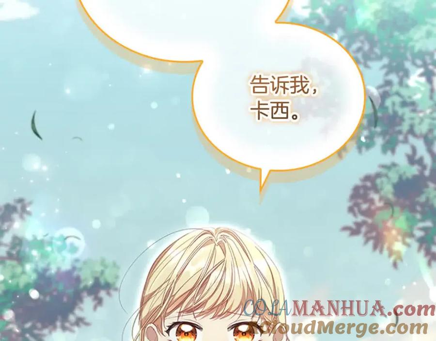 奶萌魔力小公主 第142话 不要对我那么好 第61页
