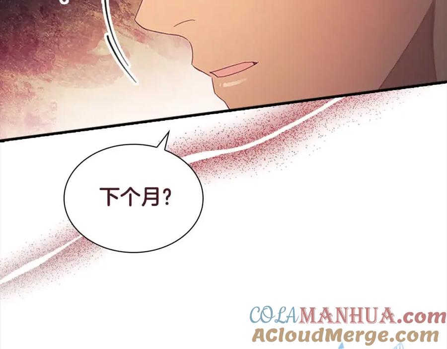 奶萌魔力小公主 第142话 不要对我那么好 第153页