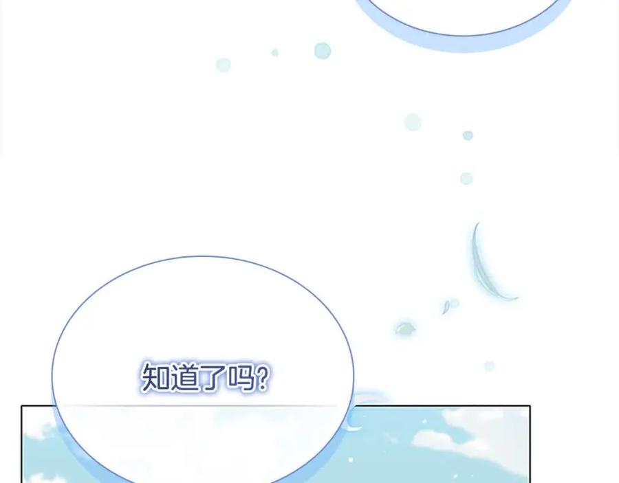 奶萌魔力小公主 第142话 不要对我那么好 第78页