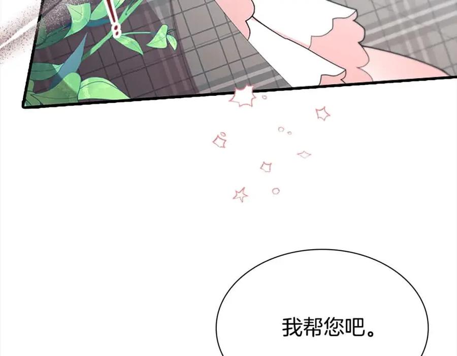 奶萌魔力小公主 第142话 不要对我那么好 第11页