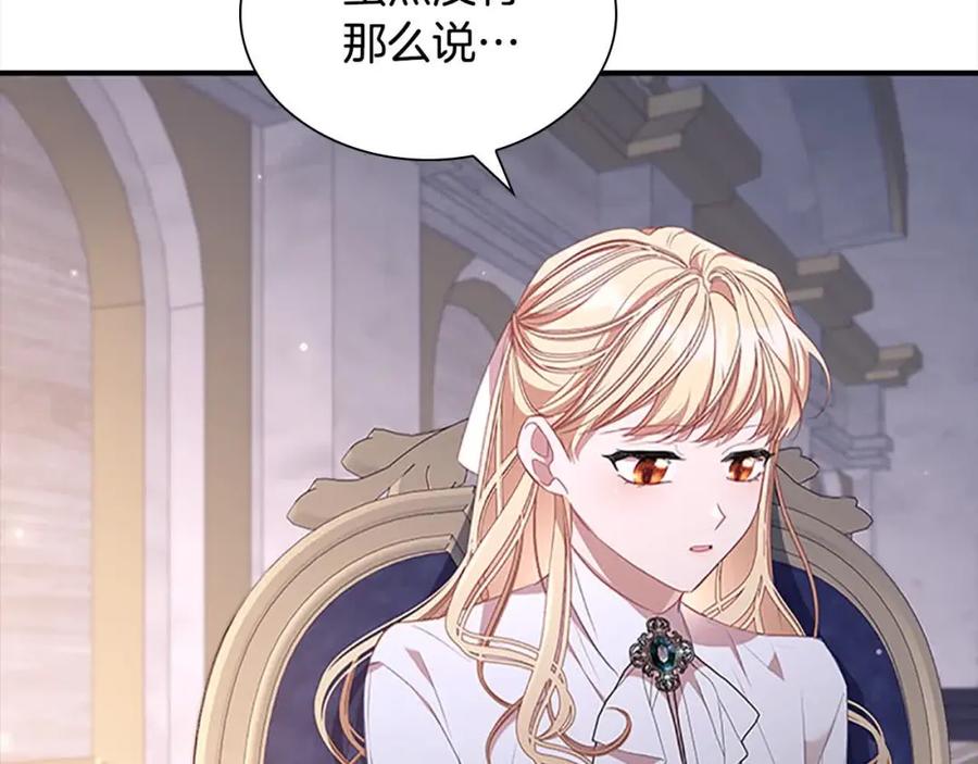 奶萌魔力小公主 第142话 不要对我那么好 第98页