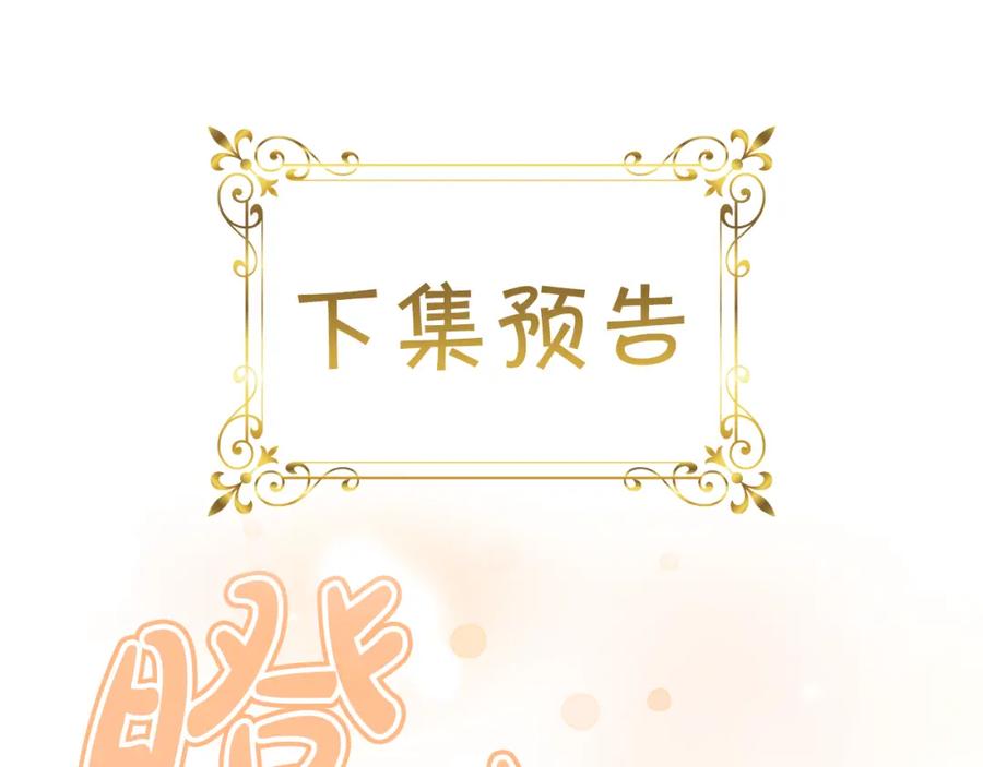 奶萌魔力小公主 第142话 不要对我那么好 第184页