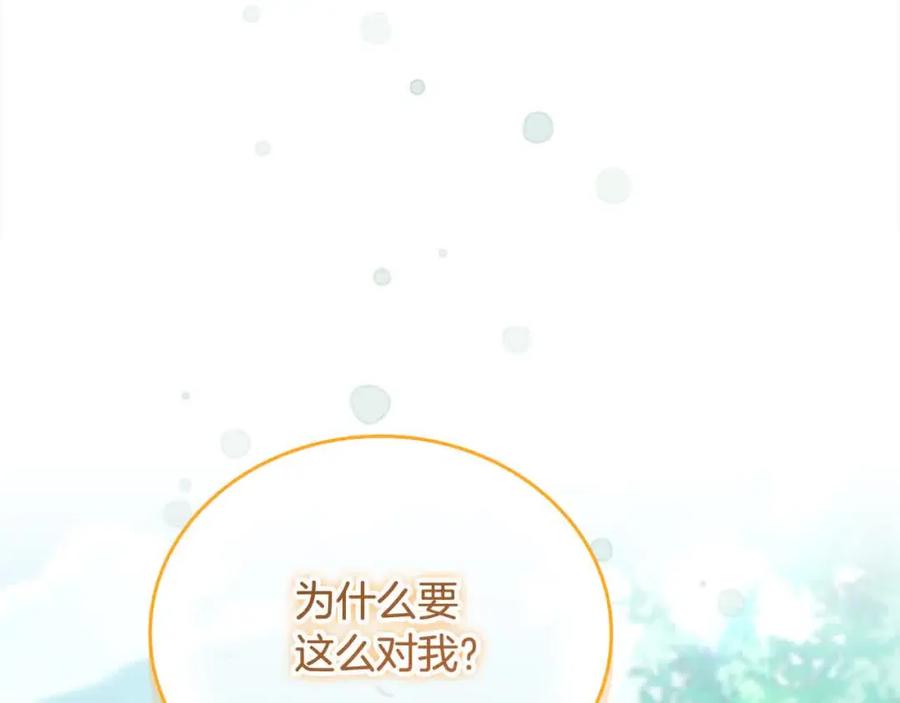 奶萌魔力小公主 第142话 不要对我那么好 第60页