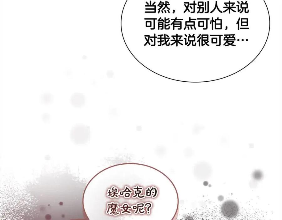 奶萌魔力小公主 第142话 不要对我那么好 第111页
