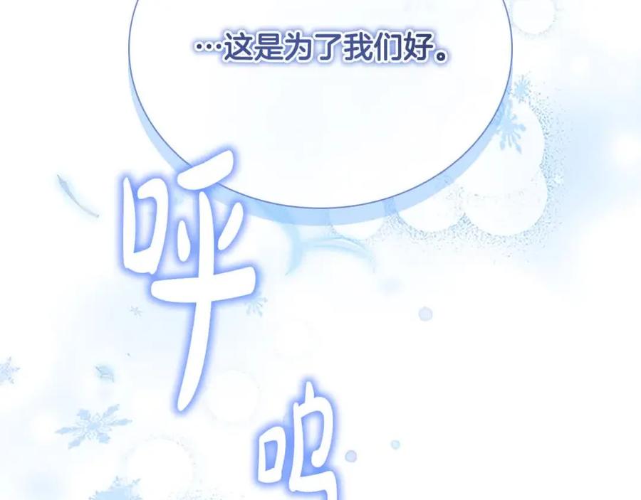 奶萌魔力小公主 第142话 不要对我那么好 第82页