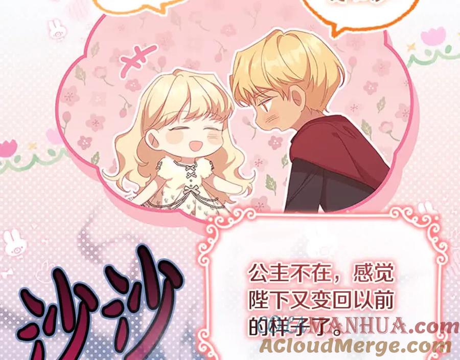 奶萌魔力小公主 第142话 不要对我那么好 第157页