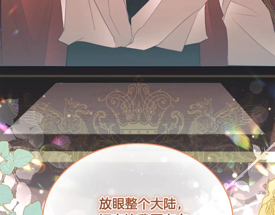 奶萌魔力小公主 第142话 不要对我那么好 第179页