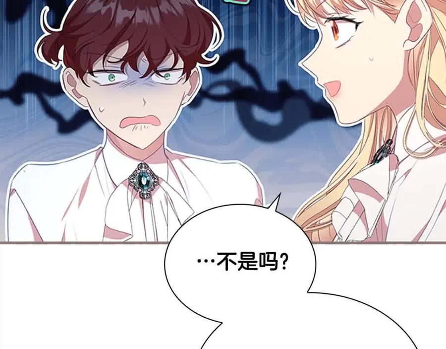 奶萌魔力小公主 第142话 不要对我那么好 第110页