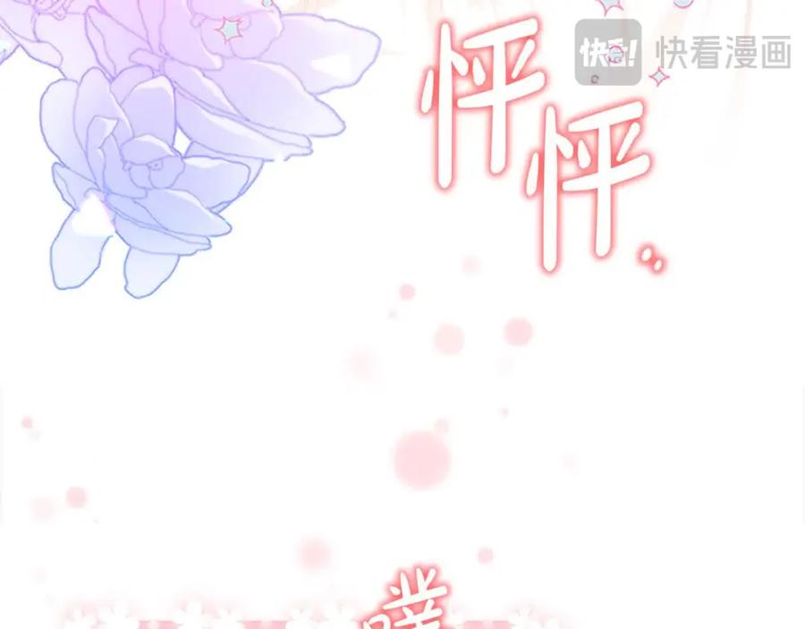 奶萌魔力小公主 第142话 不要对我那么好 第136页