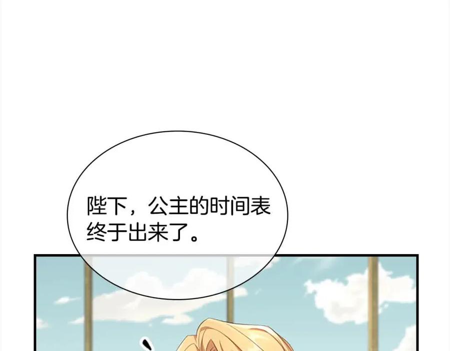 奶萌魔力小公主 第142话 不要对我那么好 第162页