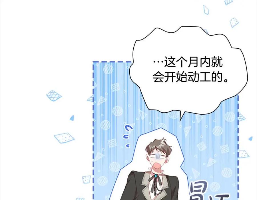 奶萌魔力小公主 第142话 不要对我那么好 第154页
