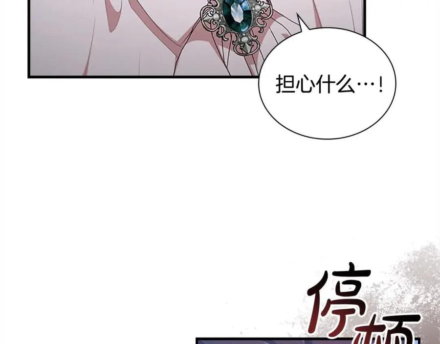 奶萌魔力小公主 第142话 不要对我那么好 第104页