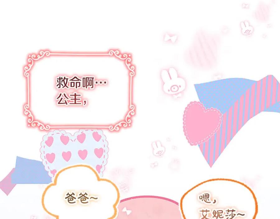 奶萌魔力小公主 第142话 不要对我那么好 第156页