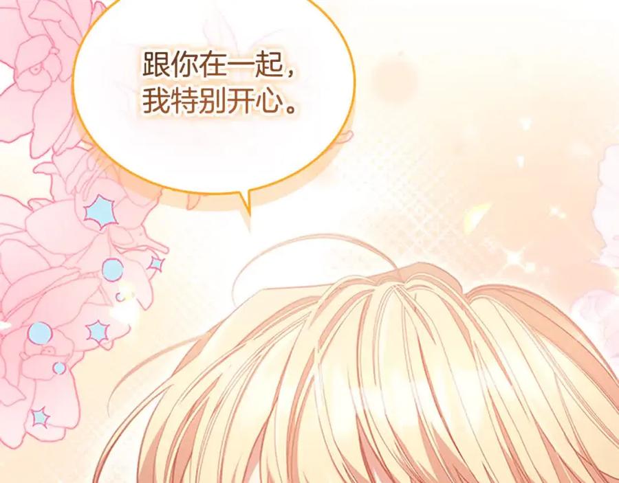 奶萌魔力小公主 第142话 不要对我那么好 第131页