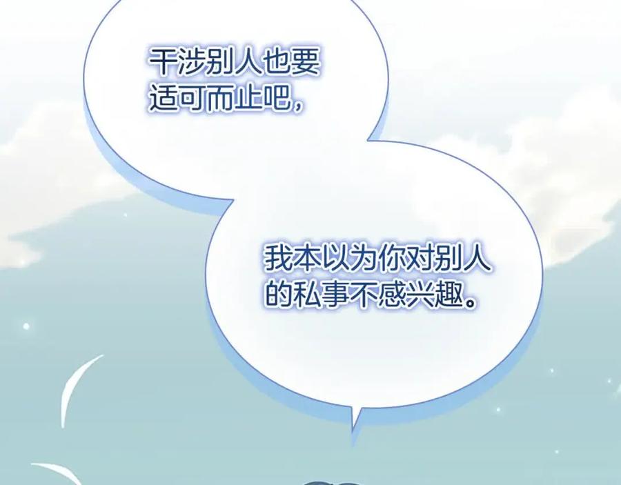 奶萌魔力小公主 第142话 不要对我那么好 第30页