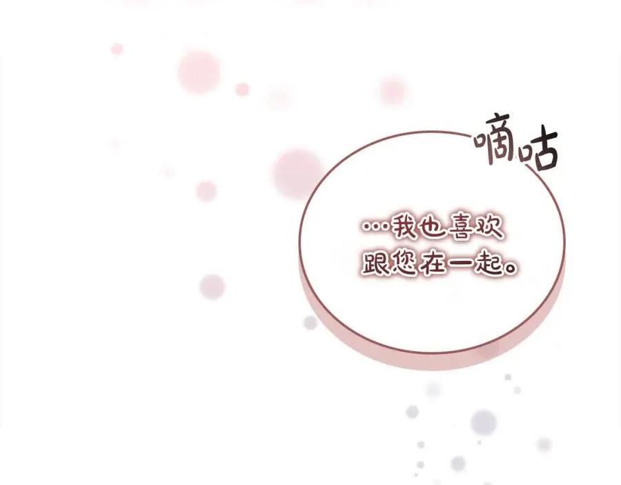 奶萌魔力小公主 第142话 不要对我那么好 第138页