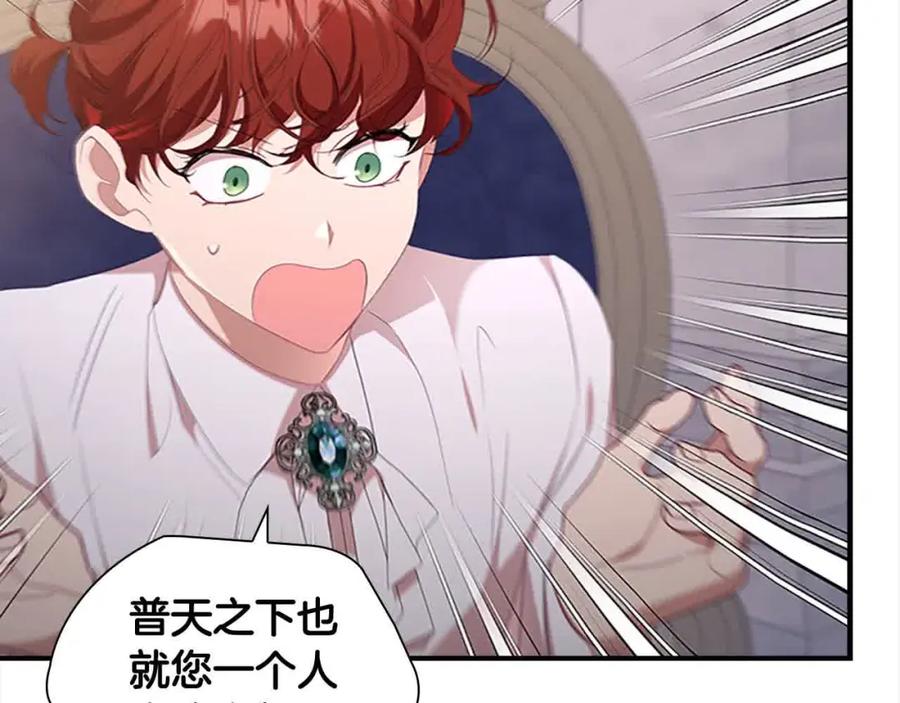 奶萌魔力小公主 第142话 不要对我那么好 第123页