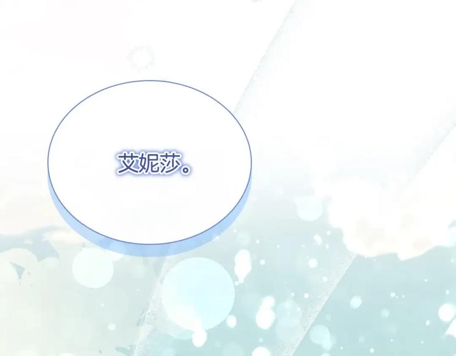 奶萌魔力小公主 第142话 不要对我那么好 第71页