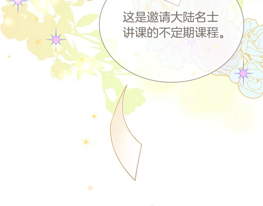 奶萌魔力小公主 第142话 不要对我那么好 第170页
