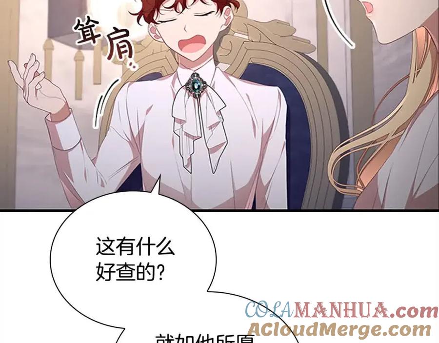 奶萌魔力小公主 第142话 不要对我那么好 第101页
