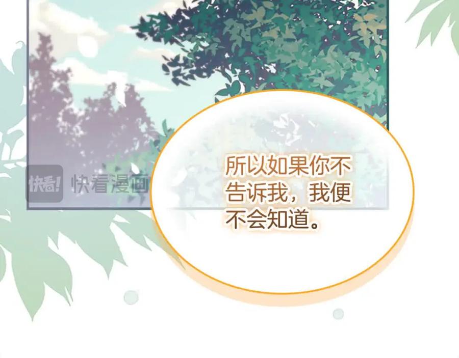 奶萌魔力小公主 第142话 不要对我那么好 第59页