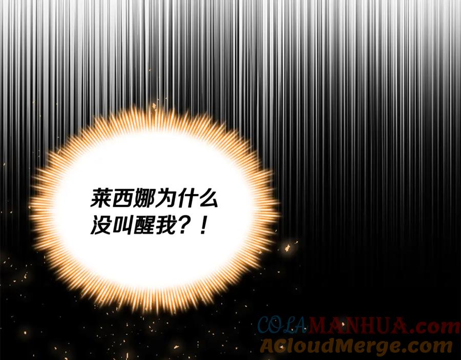 奶萌魔力小公主 第142话 不要对我那么好 第189页
