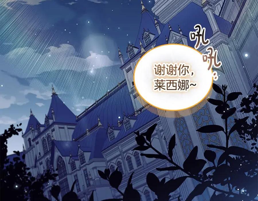 奶萌魔力小公主 第142话 不要对我那么好 第140页
