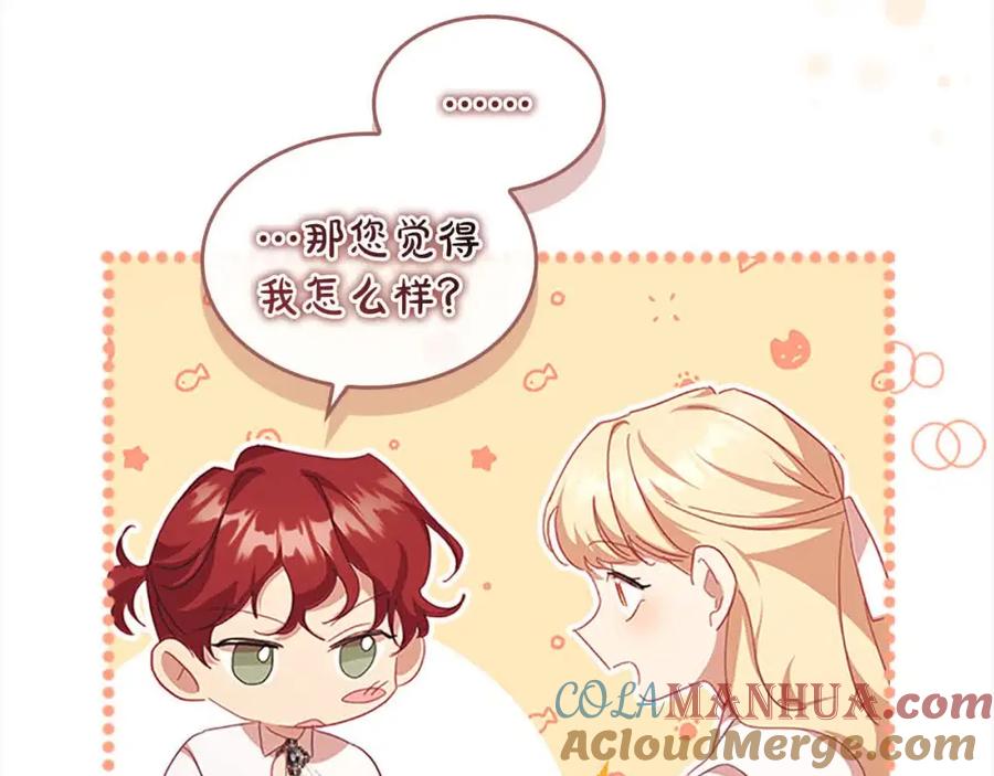 奶萌魔力小公主 第142话 不要对我那么好 第129页