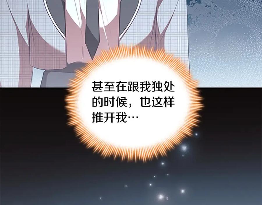 奶萌魔力小公主 第142话 不要对我那么好 第55页