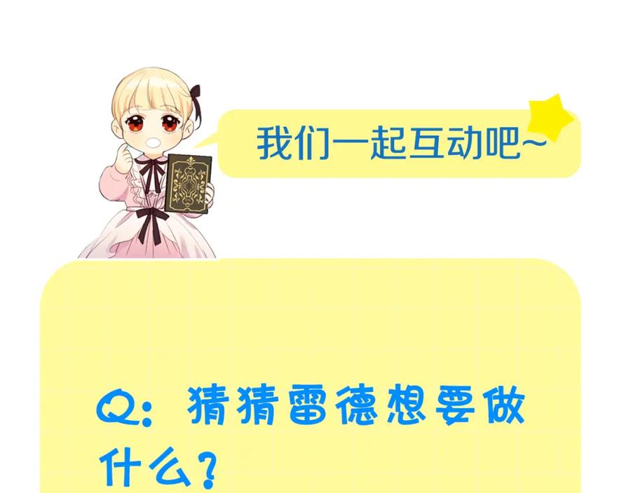 奶萌魔力小公主 第142话 不要对我那么好 第194页