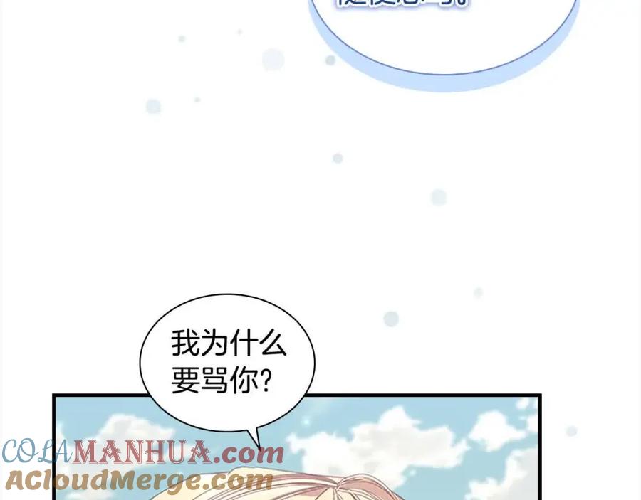 奶萌魔力小公主 第142话 不要对我那么好 第45页