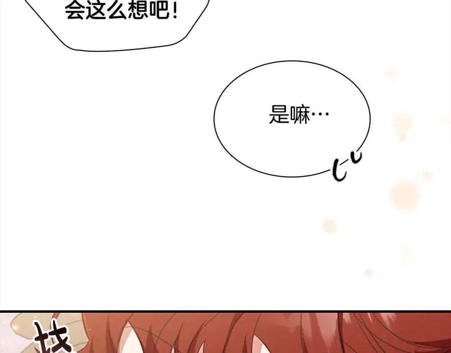 奶萌魔力小公主 第142话 不要对我那么好 第124页