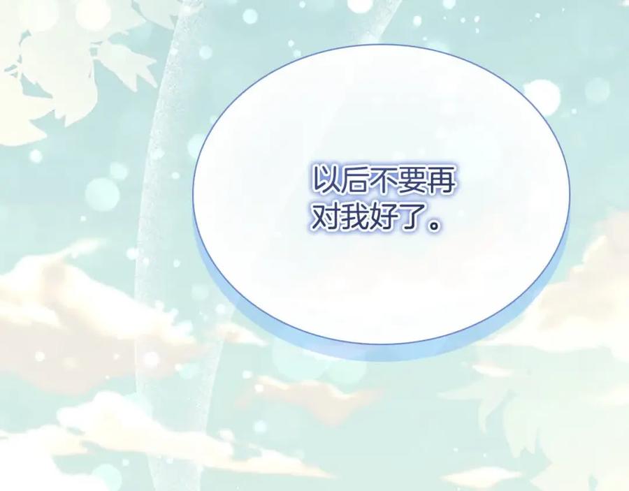奶萌魔力小公主 第142话 不要对我那么好 第72页