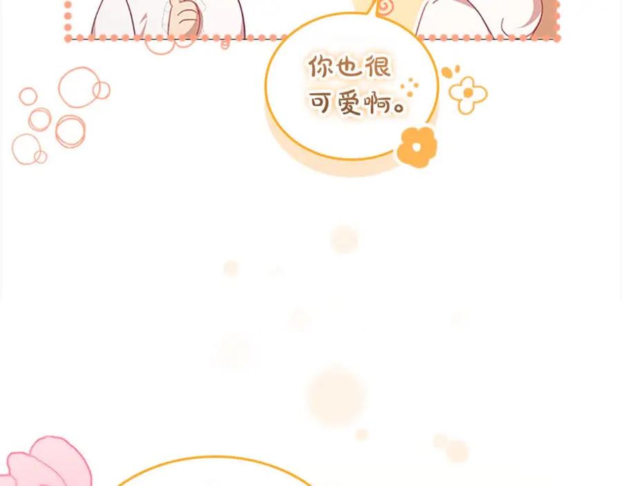 奶萌魔力小公主 第142话 不要对我那么好 第130页