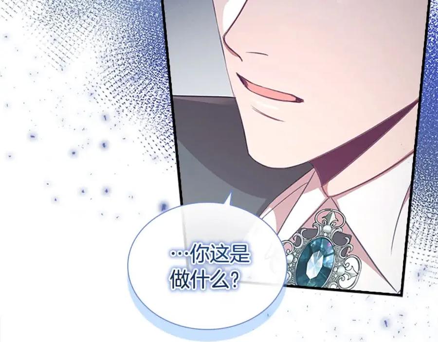 奶萌魔力小公主 第142话 不要对我那么好 第24页