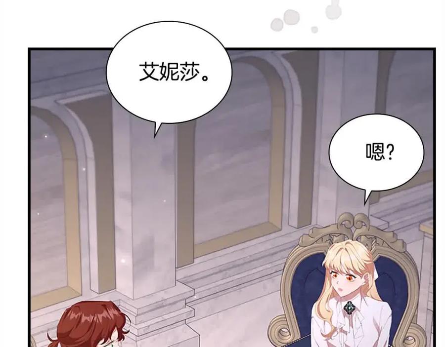奶萌魔力小公主 第142话 不要对我那么好 第107页