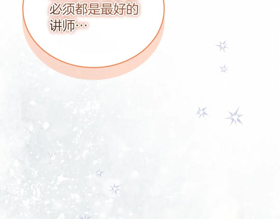 奶萌魔力小公主 第142话 不要对我那么好 第176页