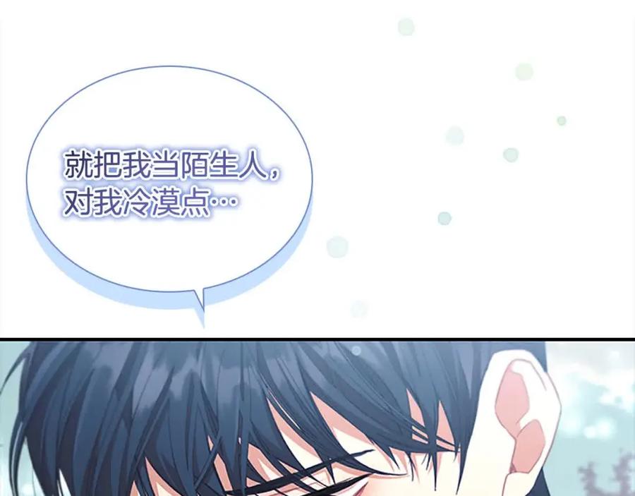 奶萌魔力小公主 第142话 不要对我那么好 第76页