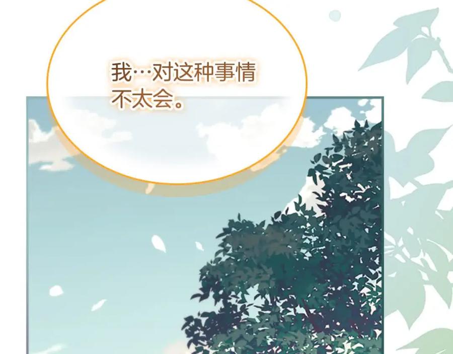 奶萌魔力小公主 第142话 不要对我那么好 第58页