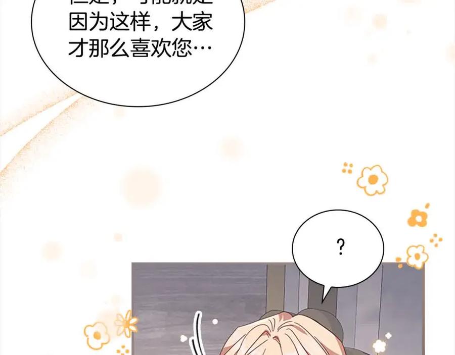 奶萌魔力小公主 第142话 不要对我那么好 第126页