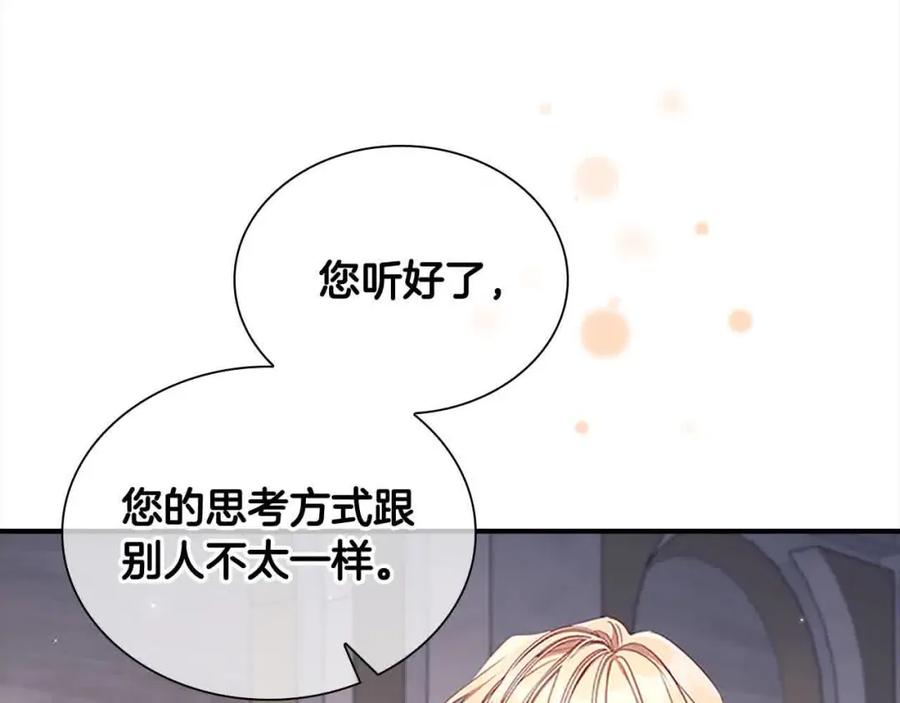 奶萌魔力小公主 第142话 不要对我那么好 第119页