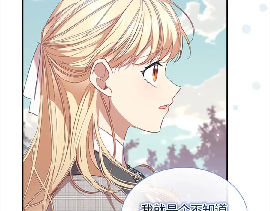 奶萌魔力小公主 第142话 不要对我那么好 第46页
