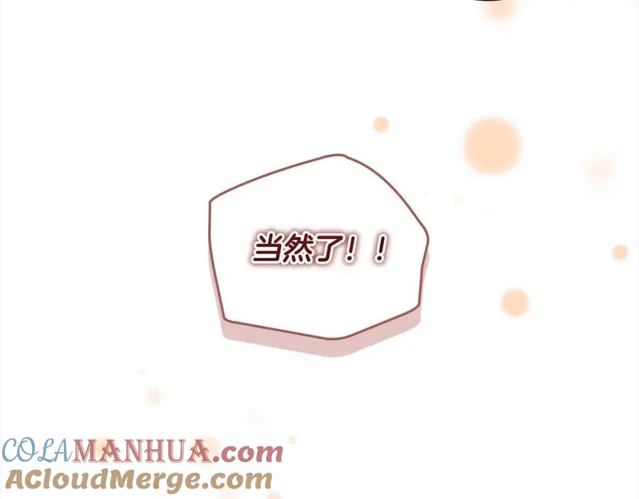奶萌魔力小公主 第142话 不要对我那么好 第121页