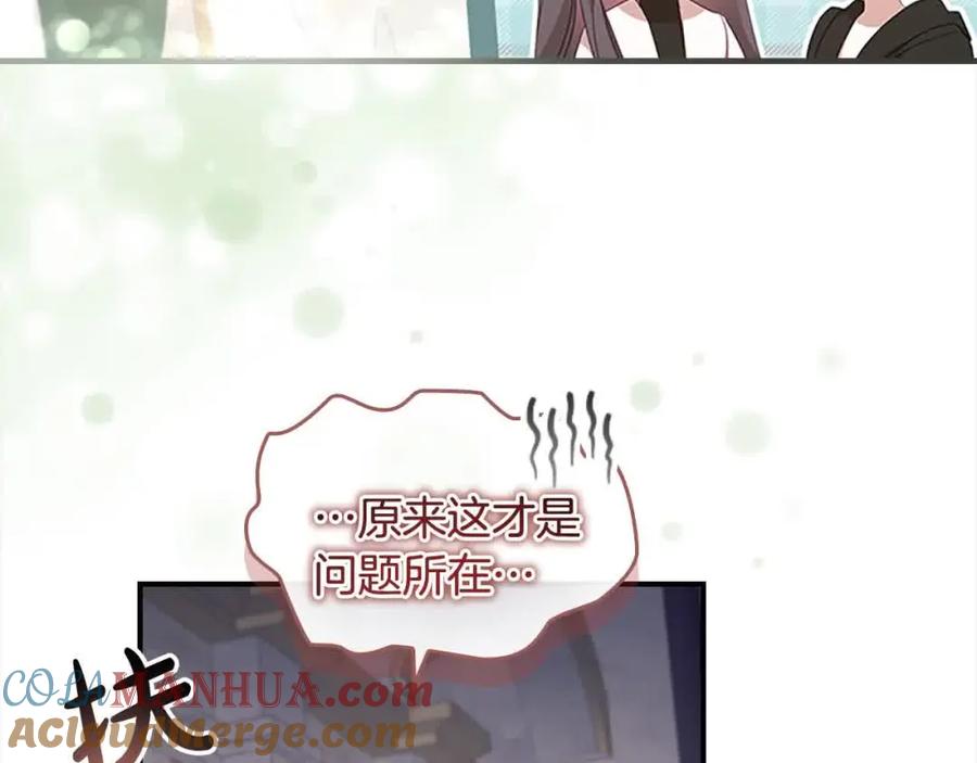 奶萌魔力小公主 第142话 不要对我那么好 第117页