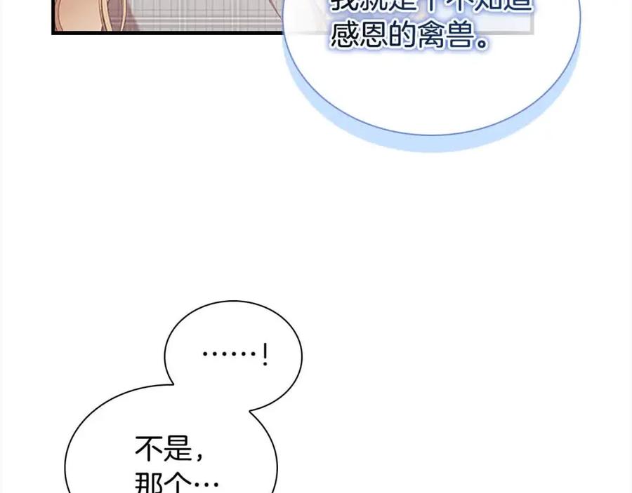 奶萌魔力小公主 第142话 不要对我那么好 第47页