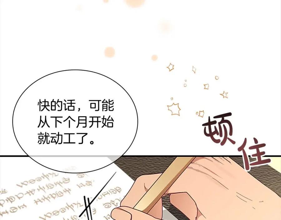 奶萌魔力小公主 第142话 不要对我那么好 第151页